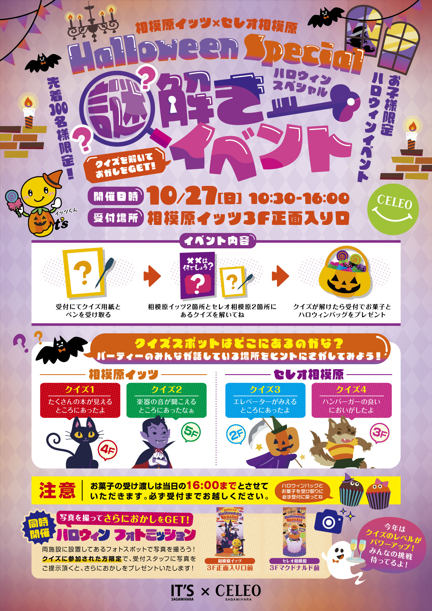 ハロウィンスペシャル開催！