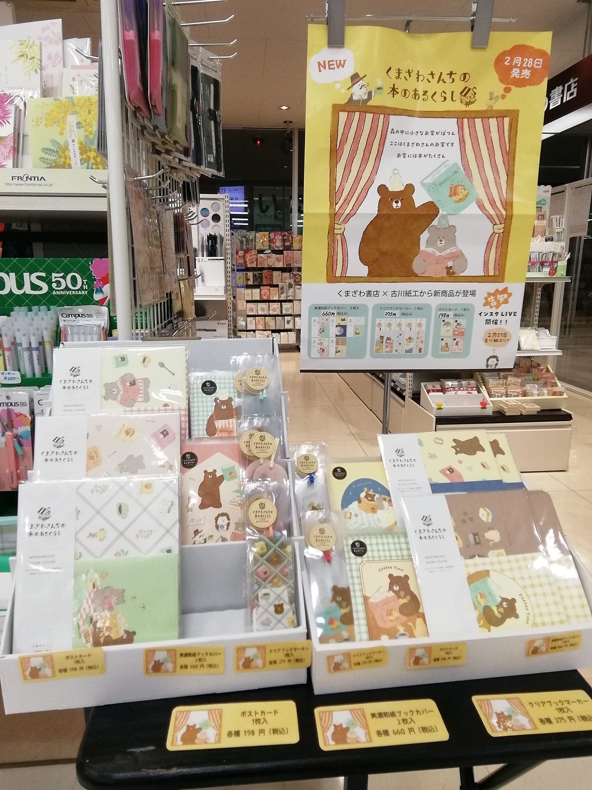 くまざわ書店オリジナル文具、新作入荷!