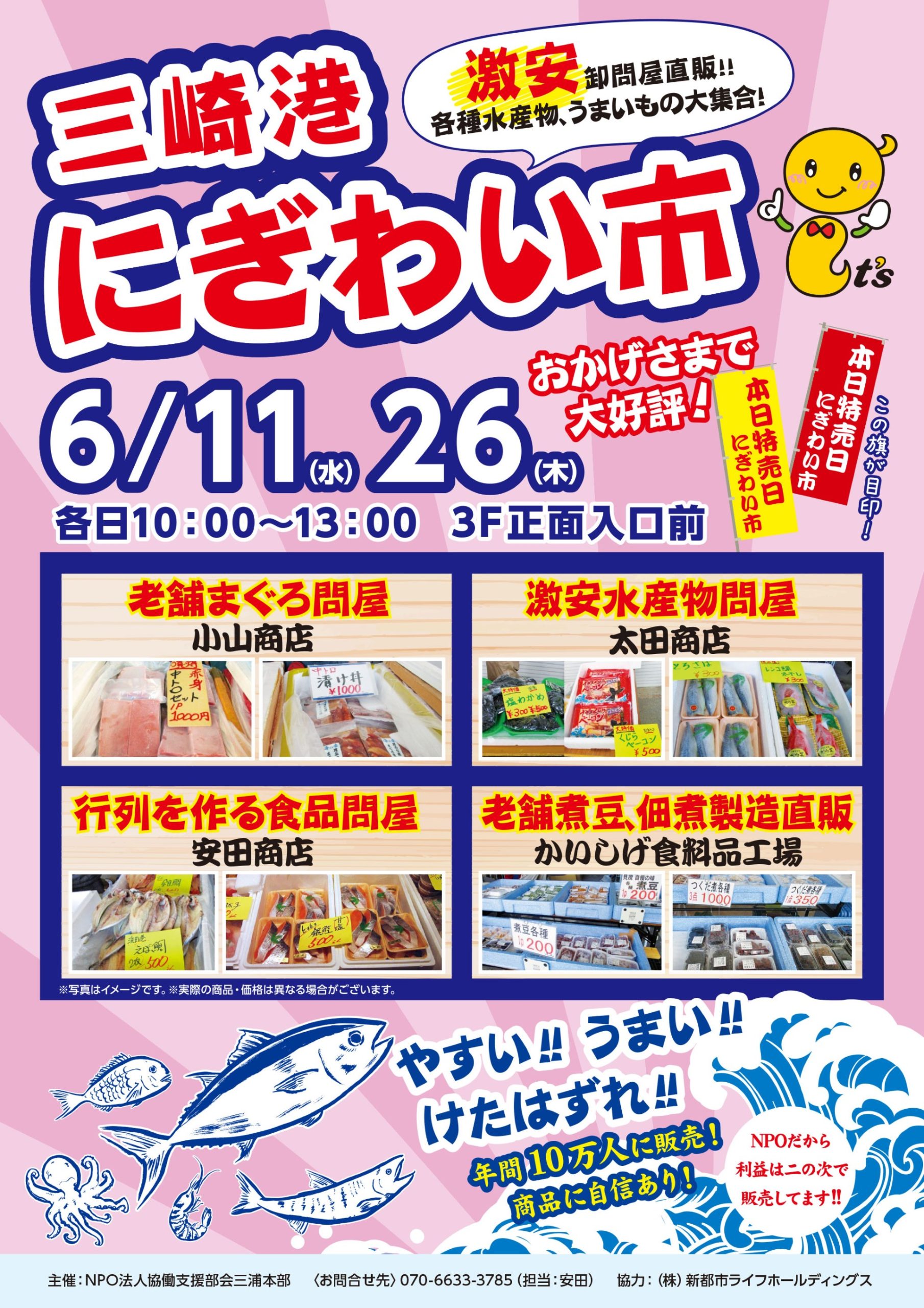 三崎港にぎわい市　6月も開催！