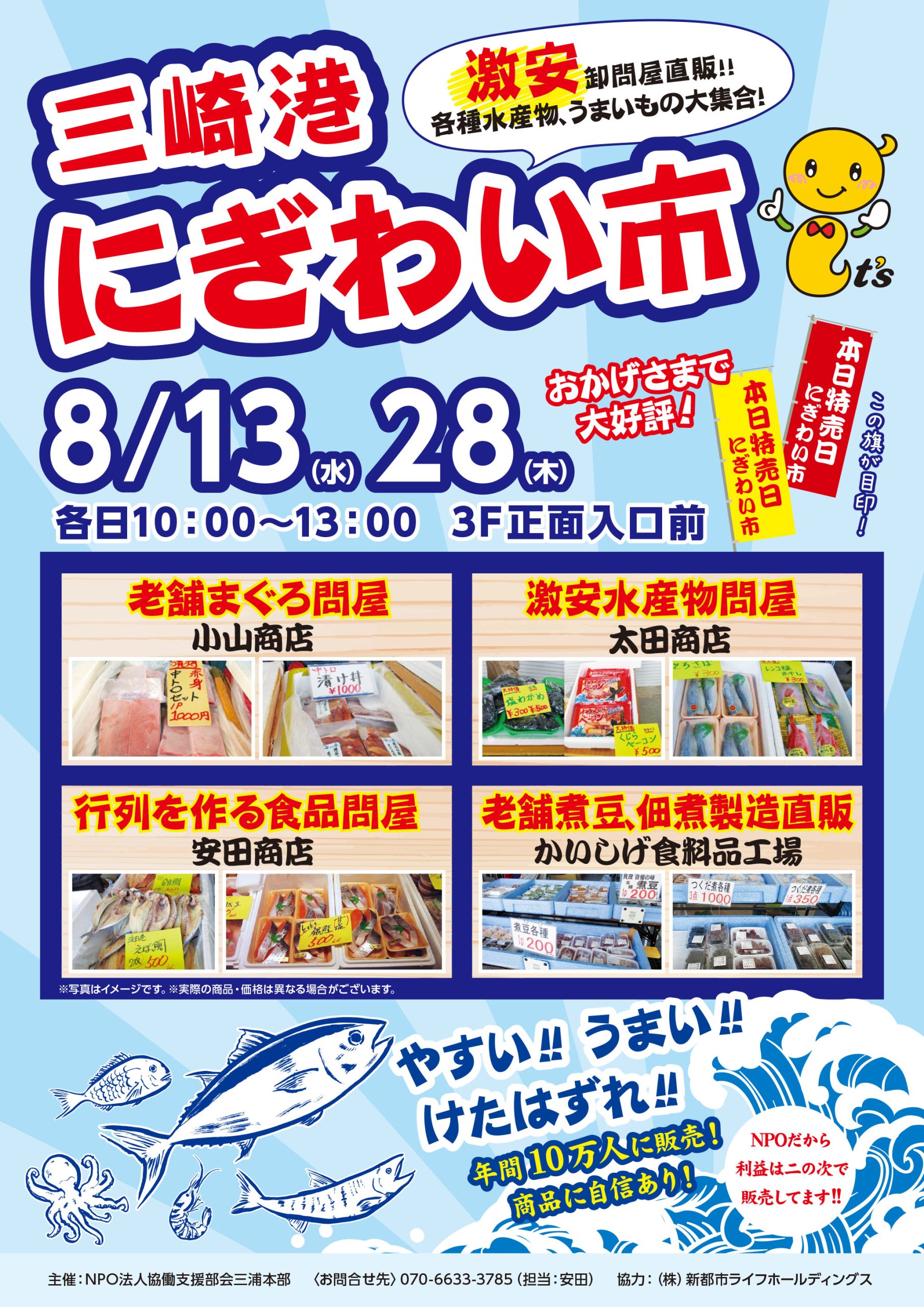 三崎港にぎわい市　8月も開催！