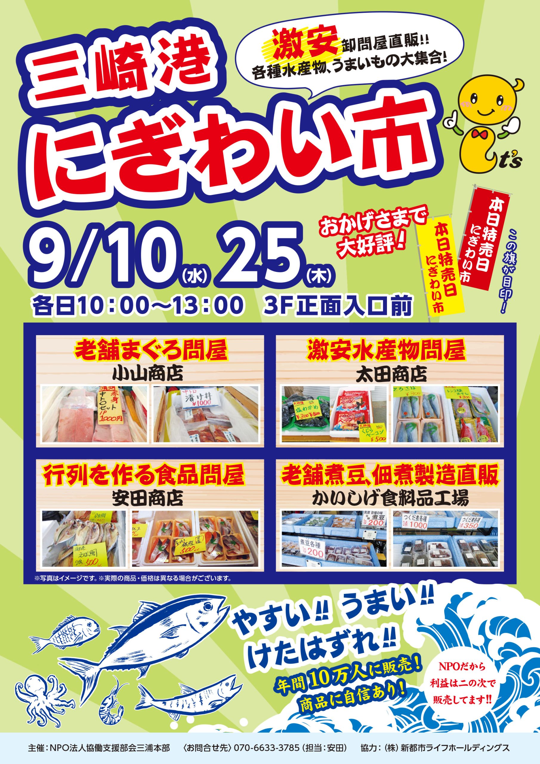 三崎港にぎわい市　9月も開催！