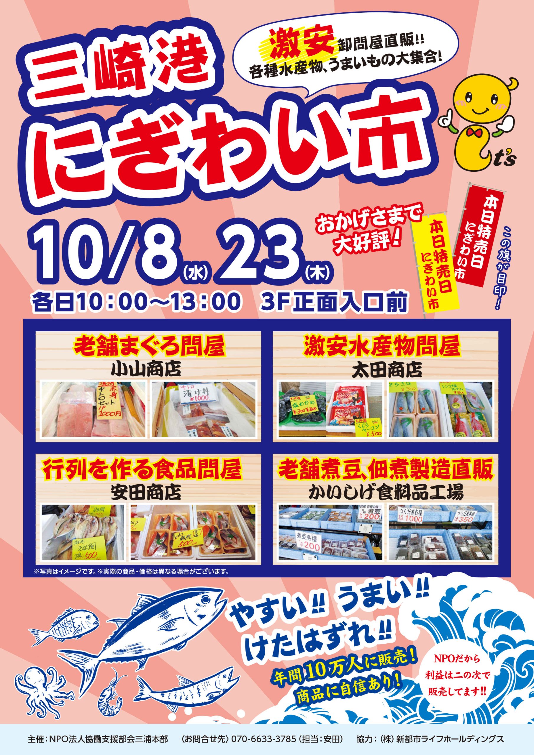 三崎港にぎわい市　10月も開催！
