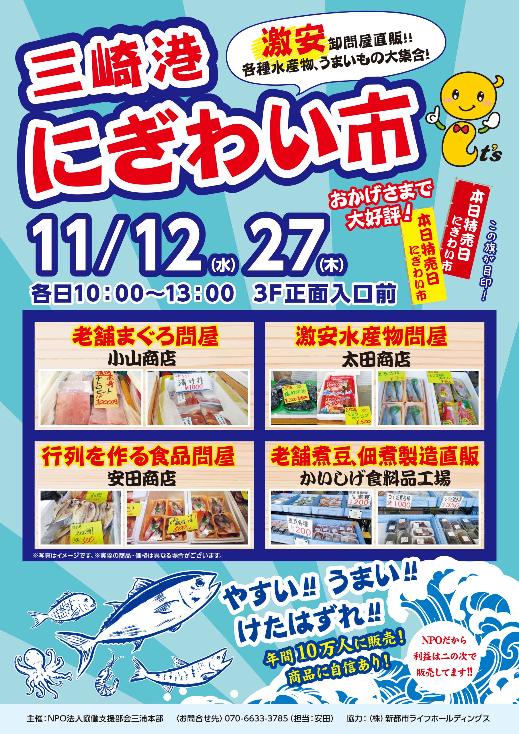 三崎港にぎわい市　11月も開催！