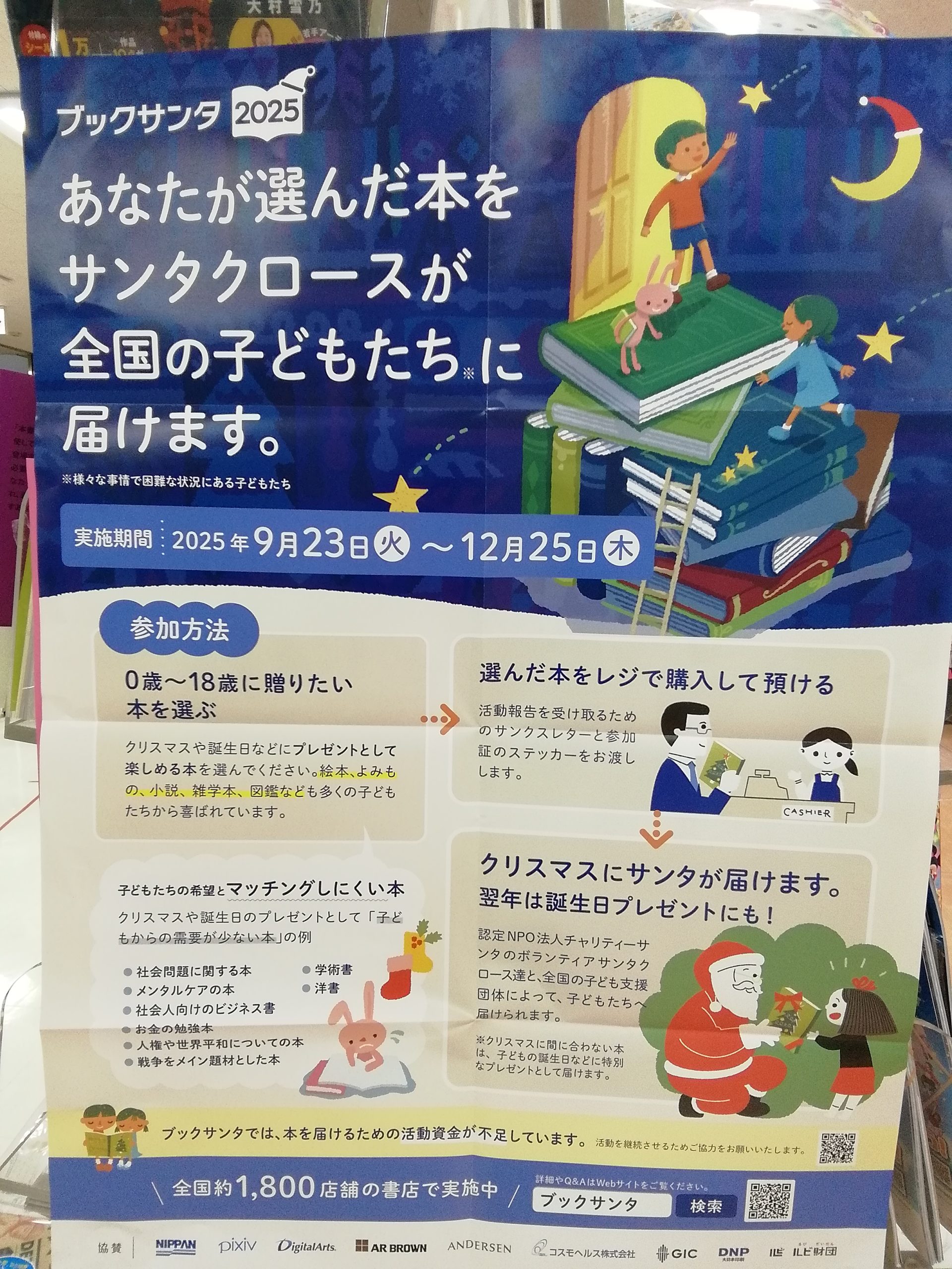 全国の子どもたちに、本を贈りませんか