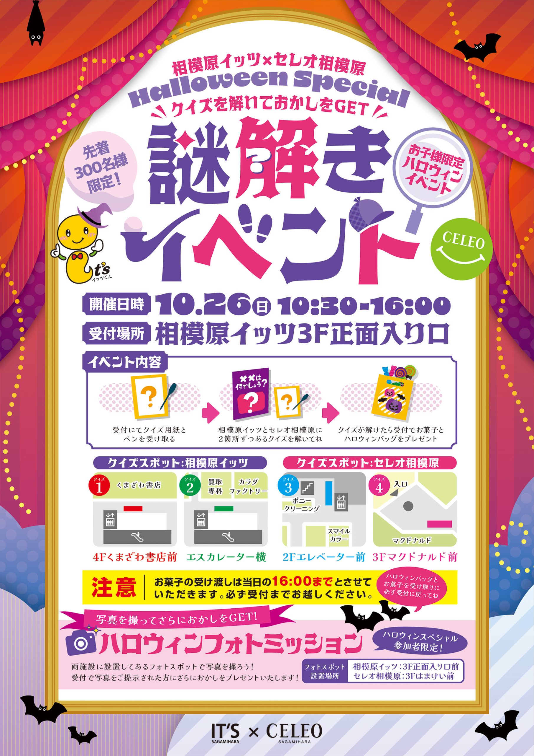 ハロウィンスペシャル開催！