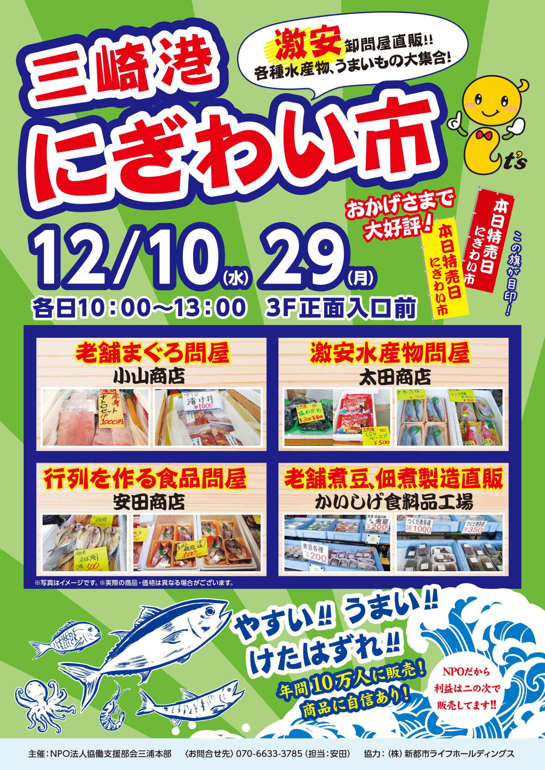 三崎港にぎわい市　12月も開催！