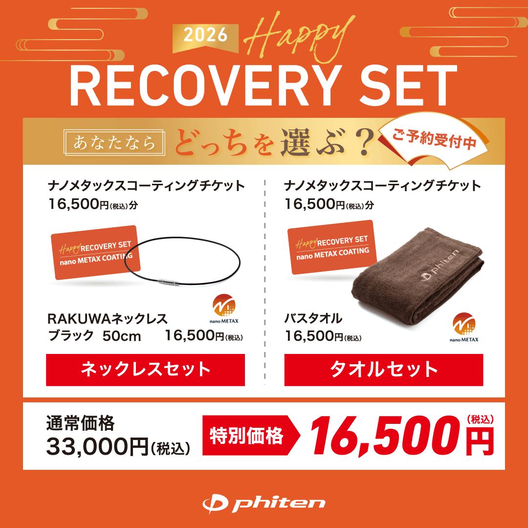 2026年福袋『ハッピーリカバリーセット』予約受付開始！
