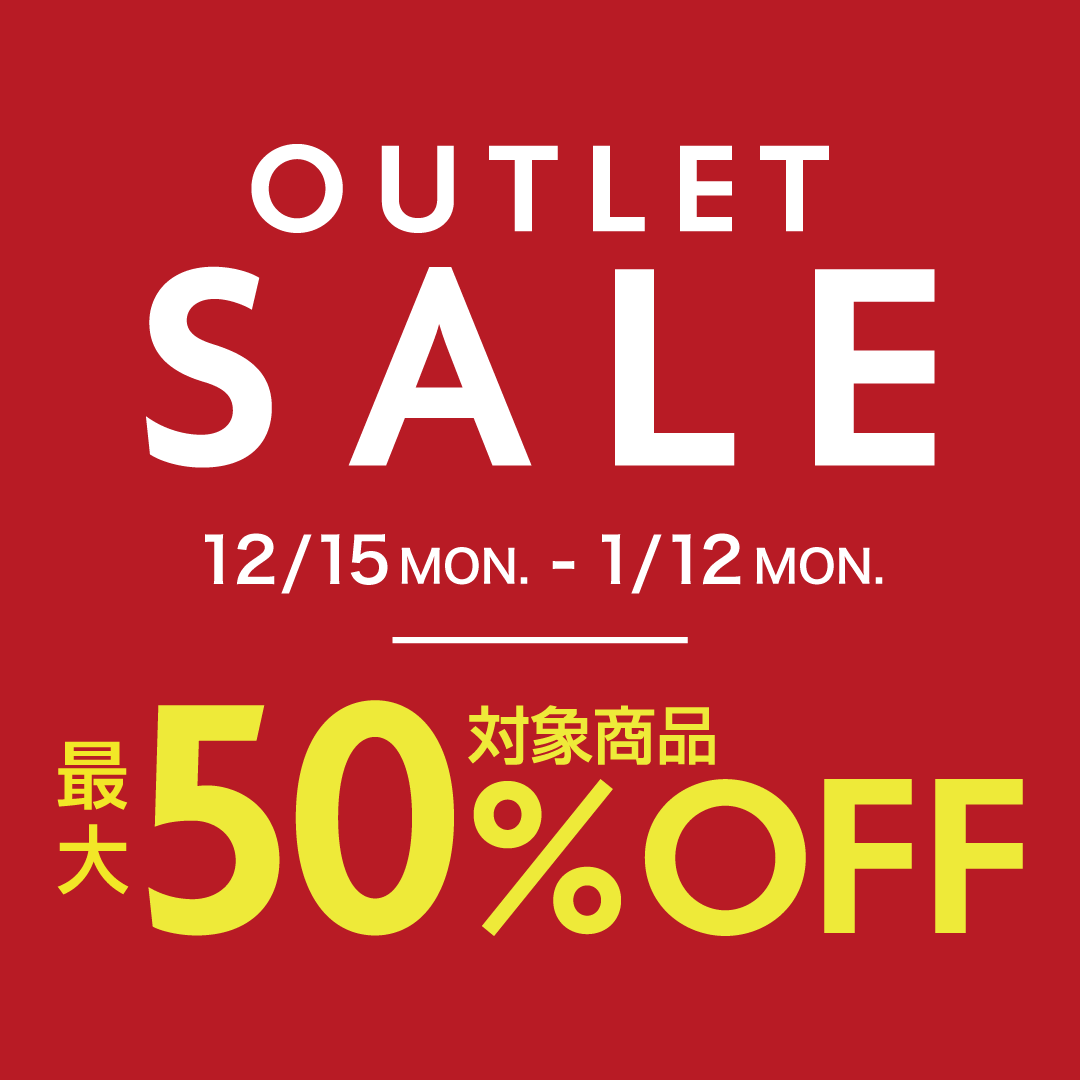 アウトレットセール開催！