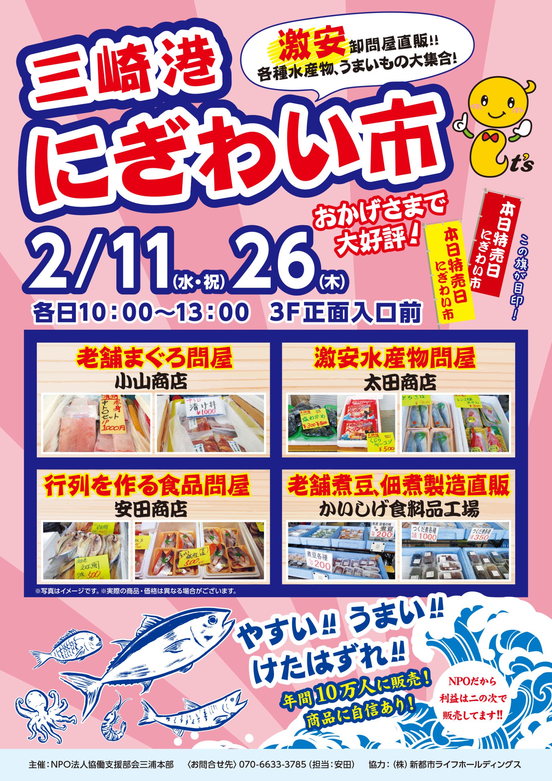 三崎港にぎわい市　2月も開催！