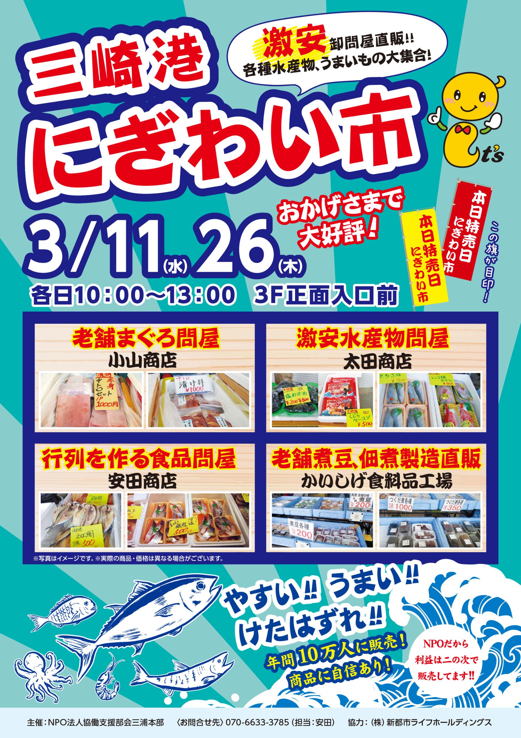三崎港にぎわい市　3月も開催！