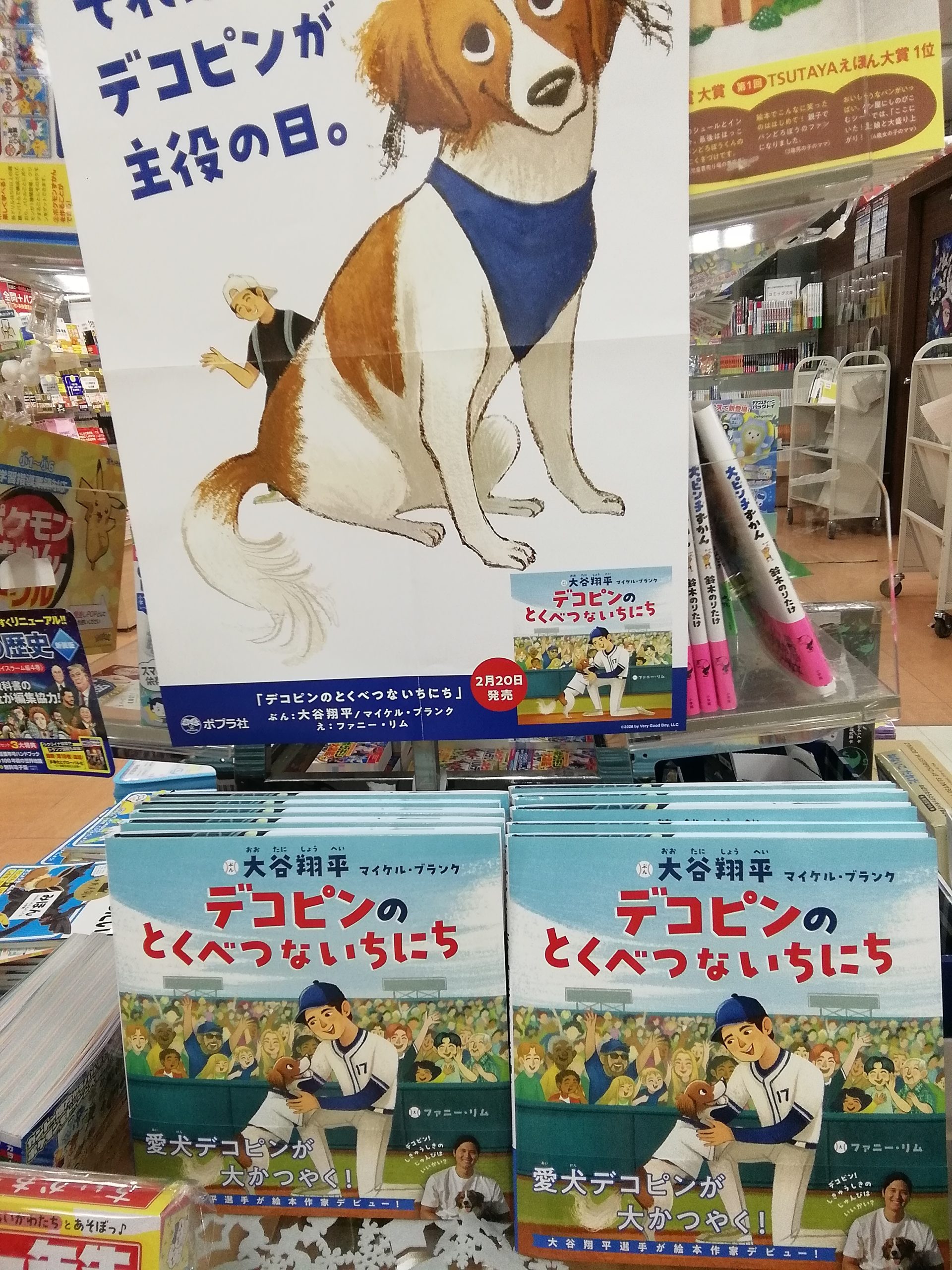 『デコピンのとくべつないちにち』発売中